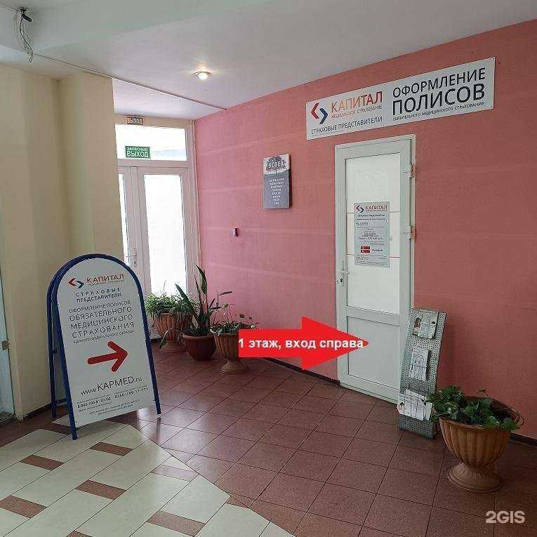 Отзывы на компанию Капитал медицинское страхование в Анапе c фото