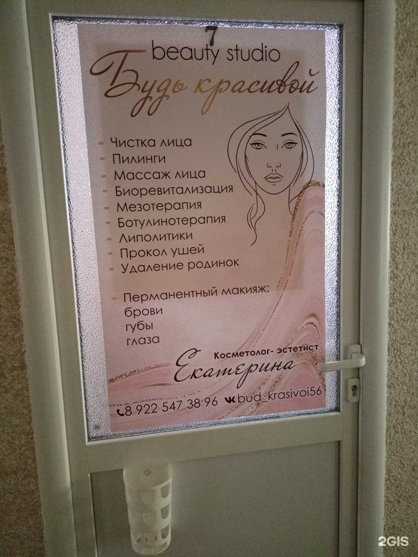 Отзывы на компанию Будь красивой в Оренбурге c фото