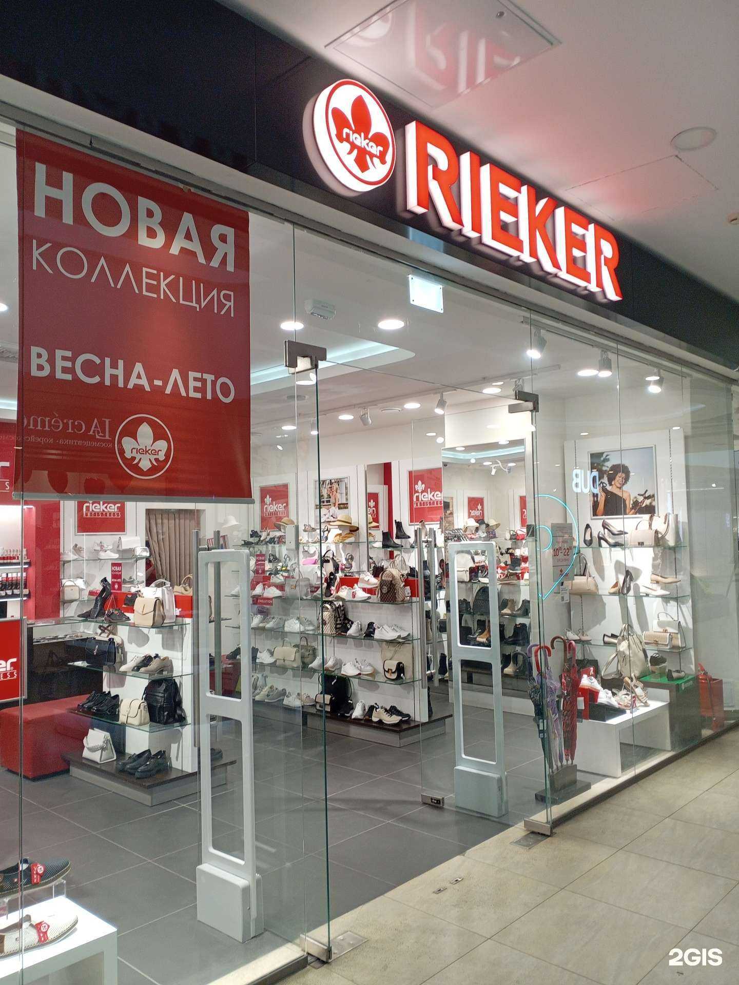 Отзывы на компанию Rieker в Саранске c фото