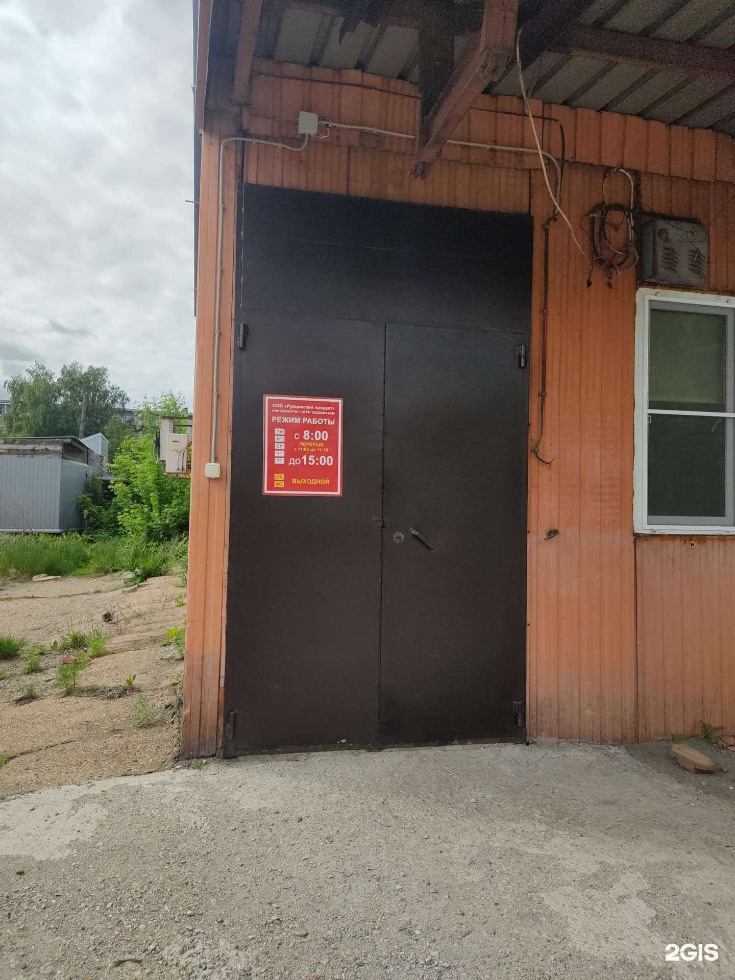 Отзывы на компанию Рубцовский продукт в Рубцовске c фото