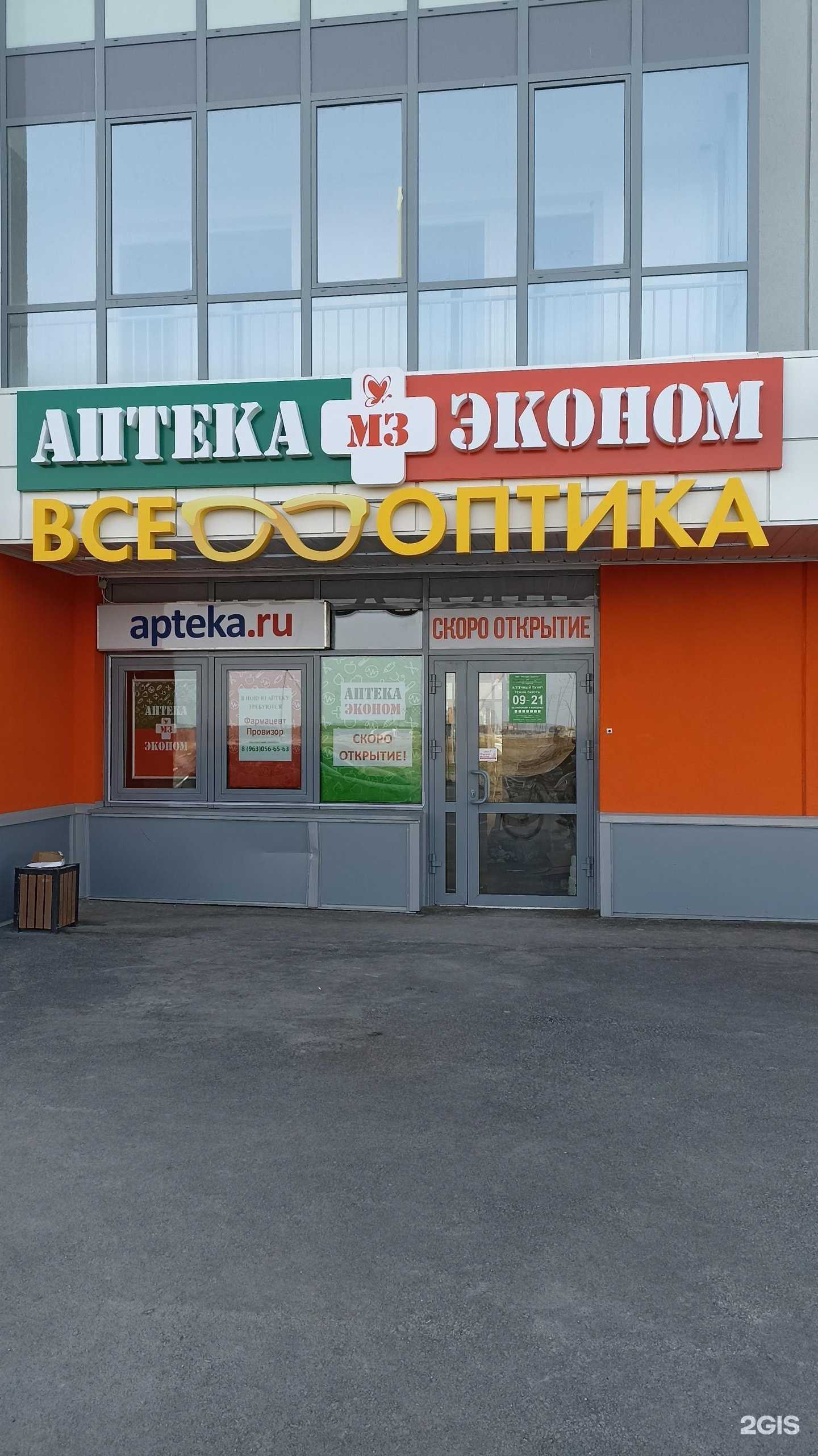 Отзывы на компанию Аптека Эконом в г. Тюмень c фото