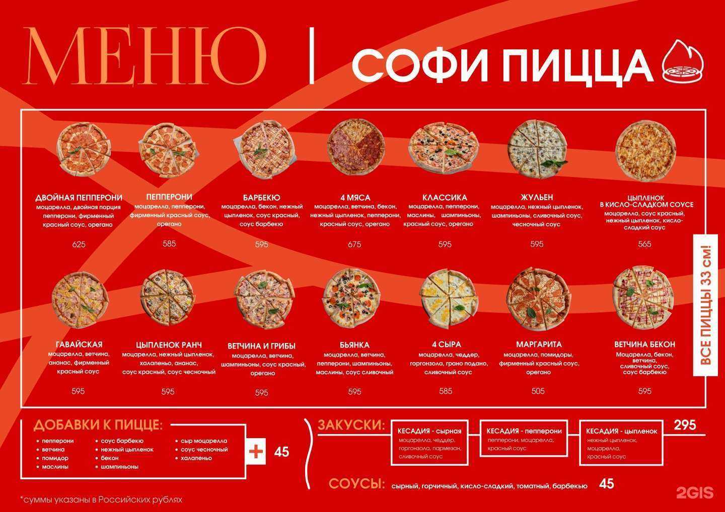 Отзывы на компанию Софи пицца в Новосибирске c фото