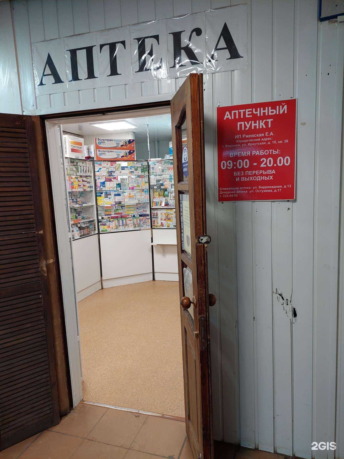 Отзывы на компанию Аптека в г. Воронеж c фото