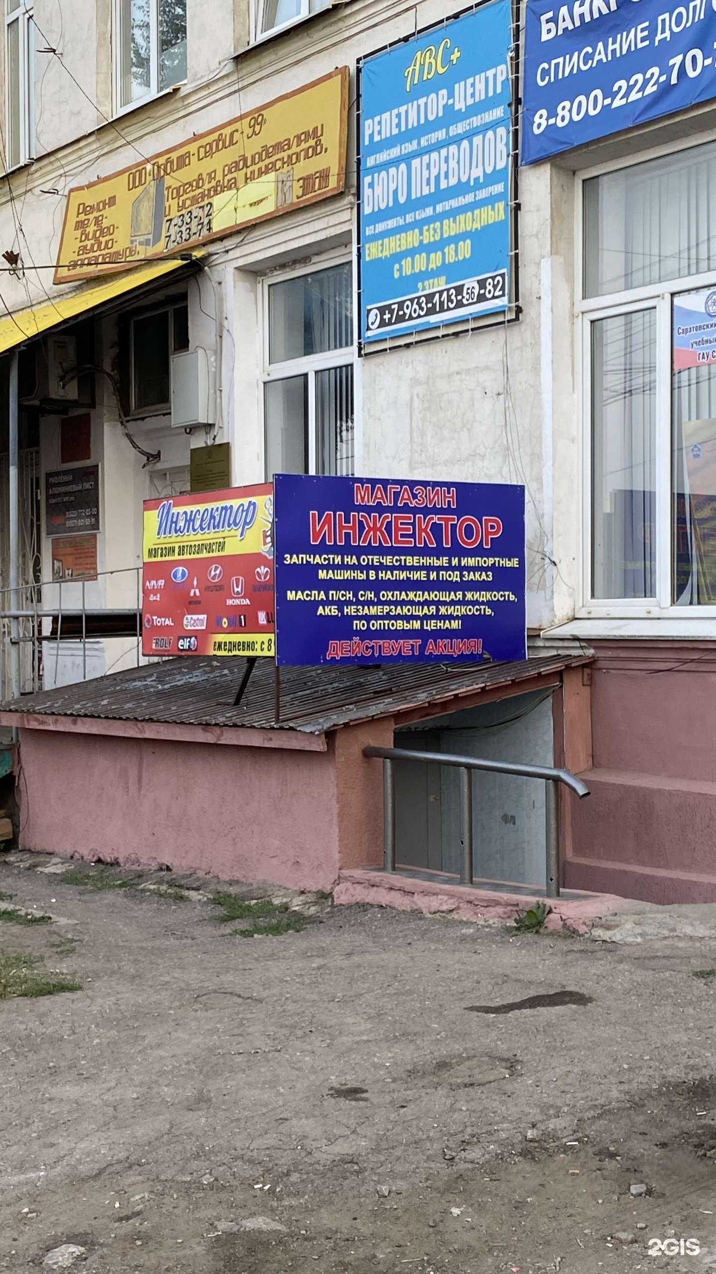 Отзывы на компанию Инжектор в Вольске c фото