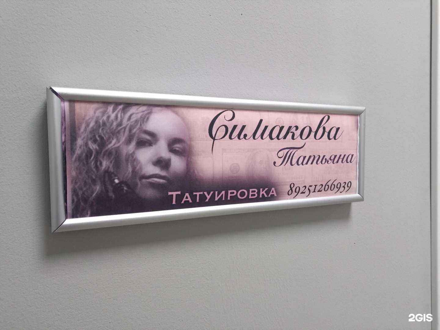 Отзывы на компанию Тату-салон в г. Ногинск c фото