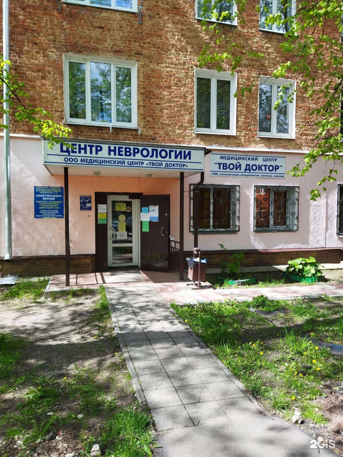 Отзывы на компанию Твой доктор в г. Ковров c фото