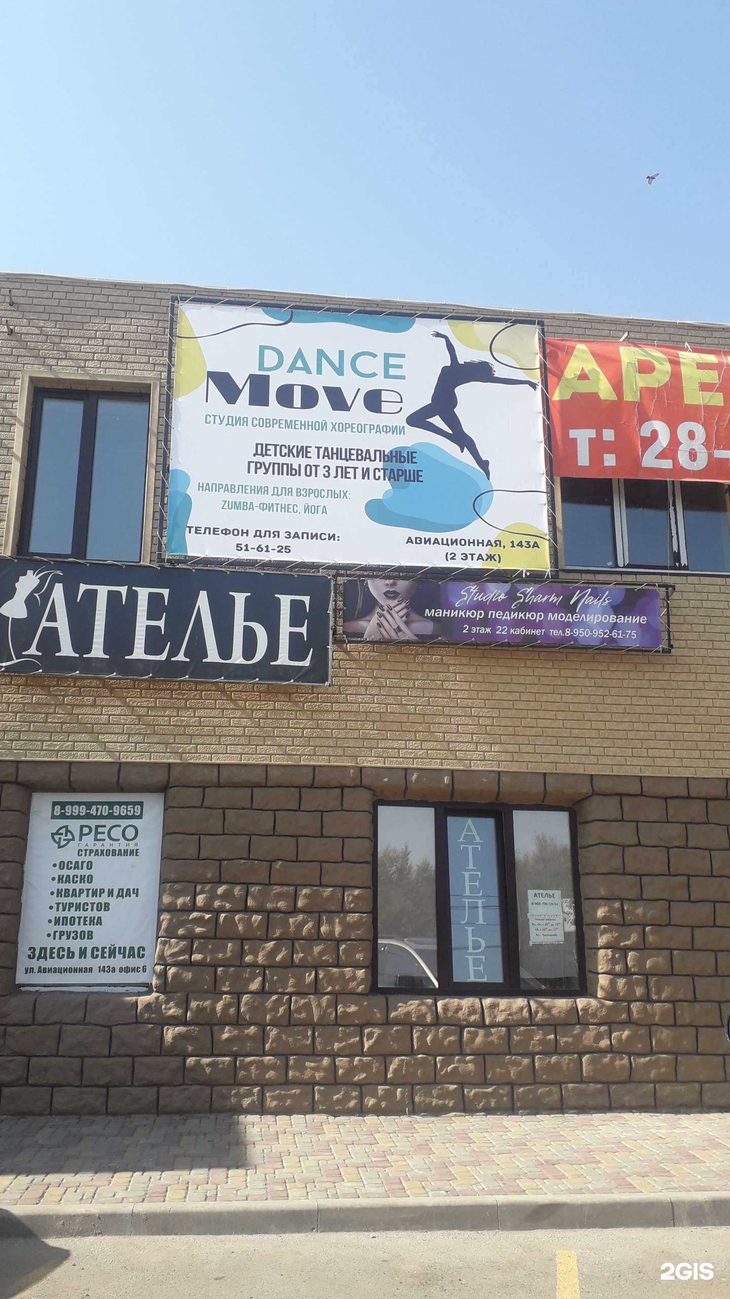 Отзывы на компанию Dance move в Омске c фото