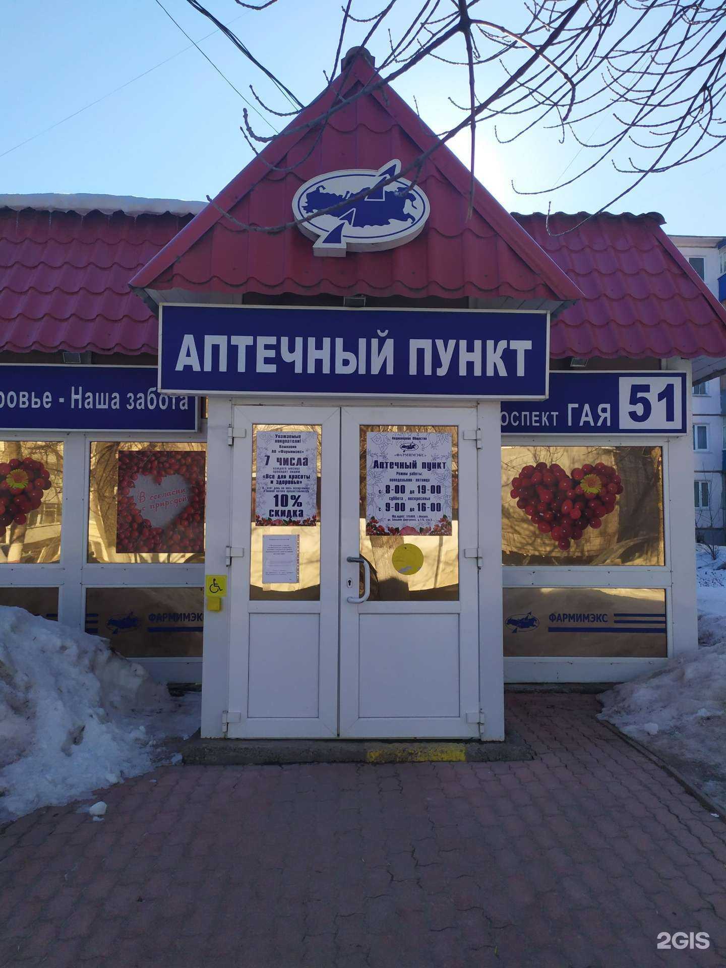 Отзывы на компанию ФармПром в г. Ульяновск c фото