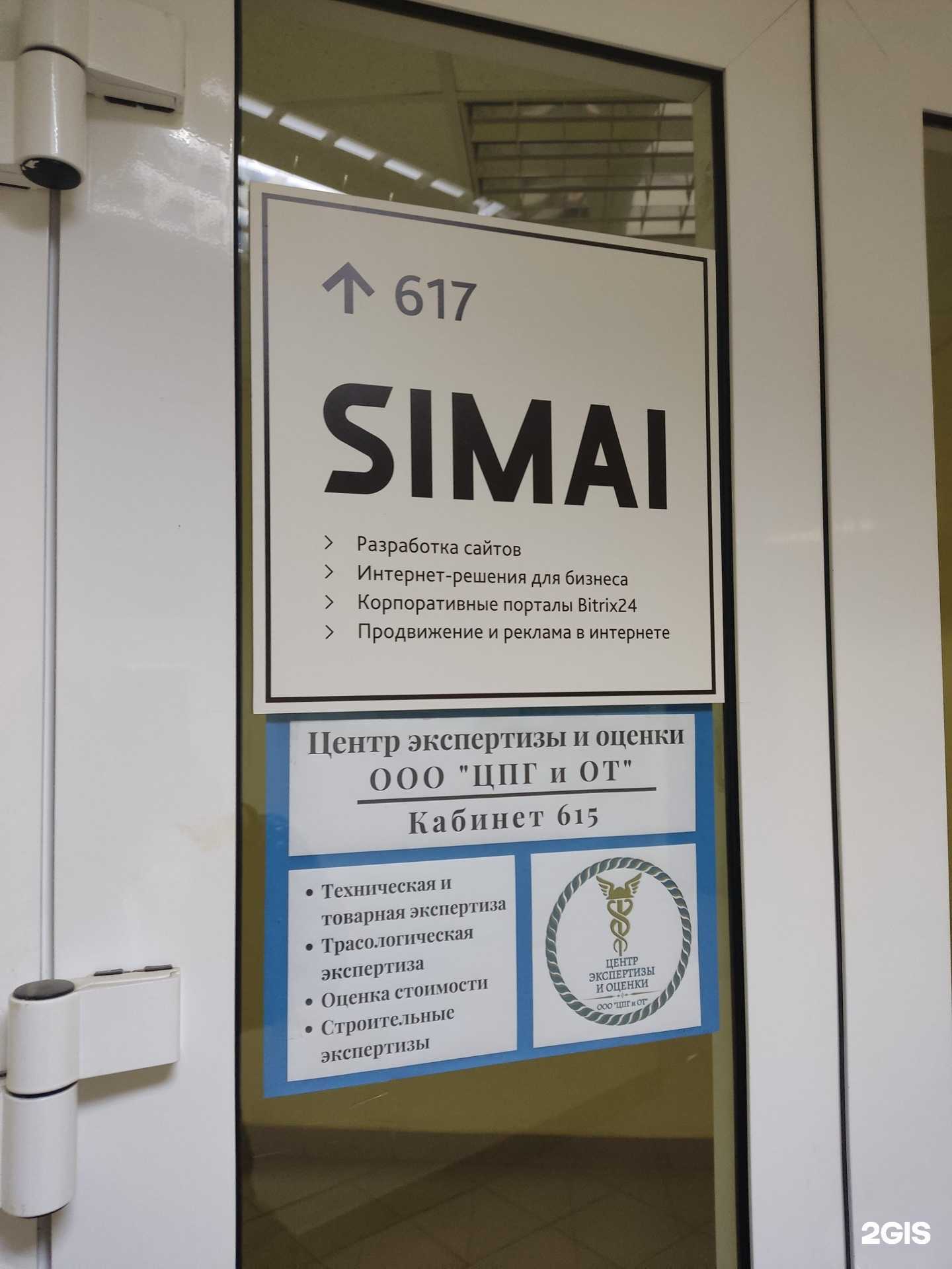 Отзывы на компанию Simai в г. Уфа c фото