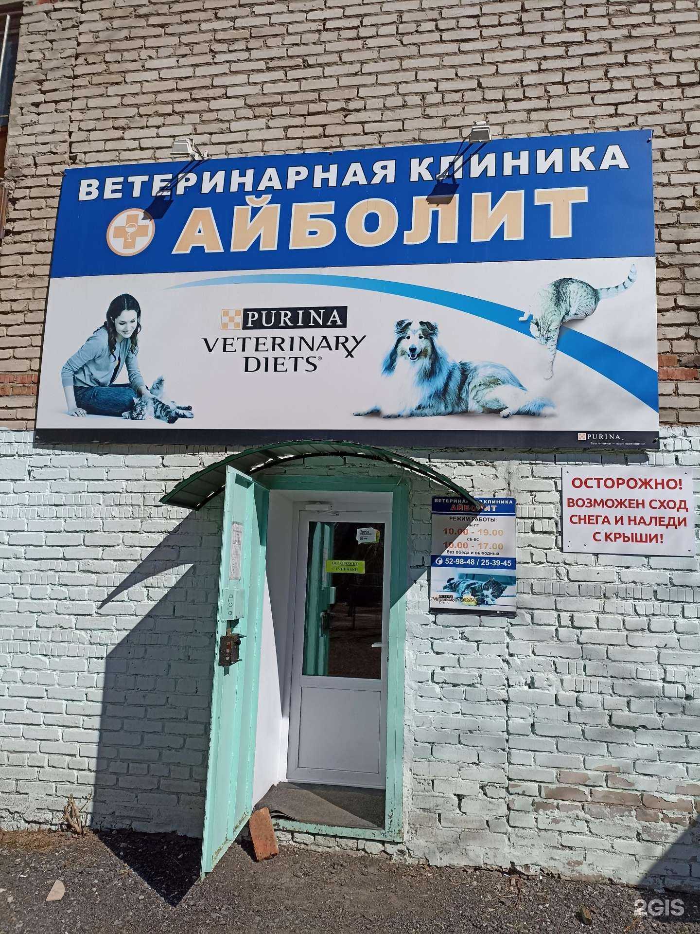 Отзывы на компанию Айболит в г. Барнаул c фото