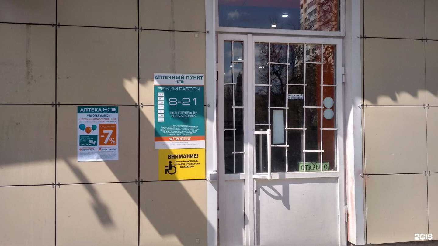 Отзывы на компанию Надежда-Фарм в г. Орёл c фото