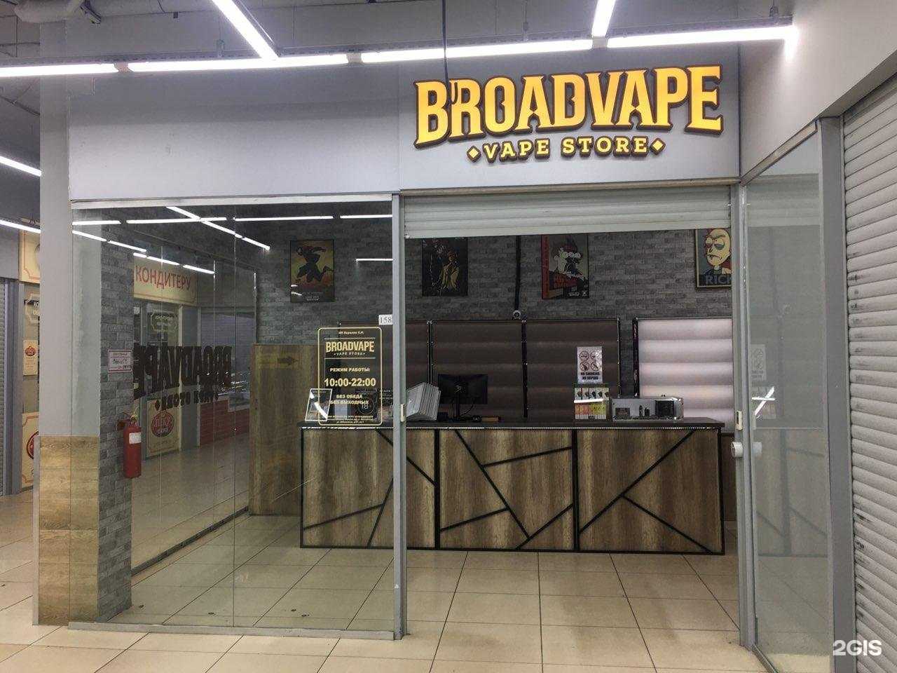 Отзывы на компанию Broad Vape в г. Омск c фото