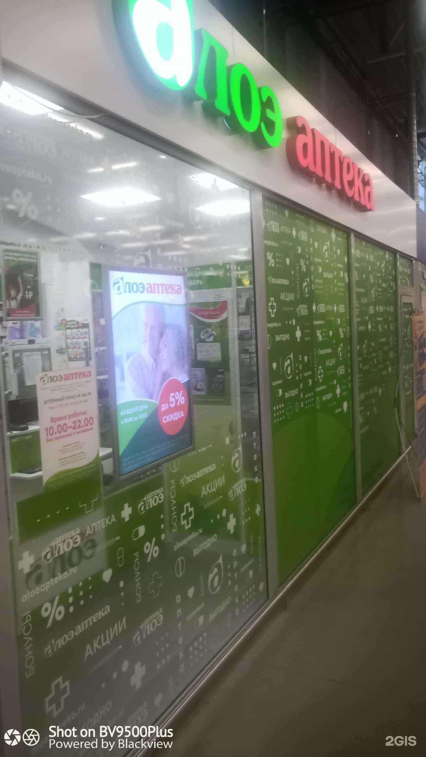 Отзывы на компанию Алоэ в Челябинске c фото