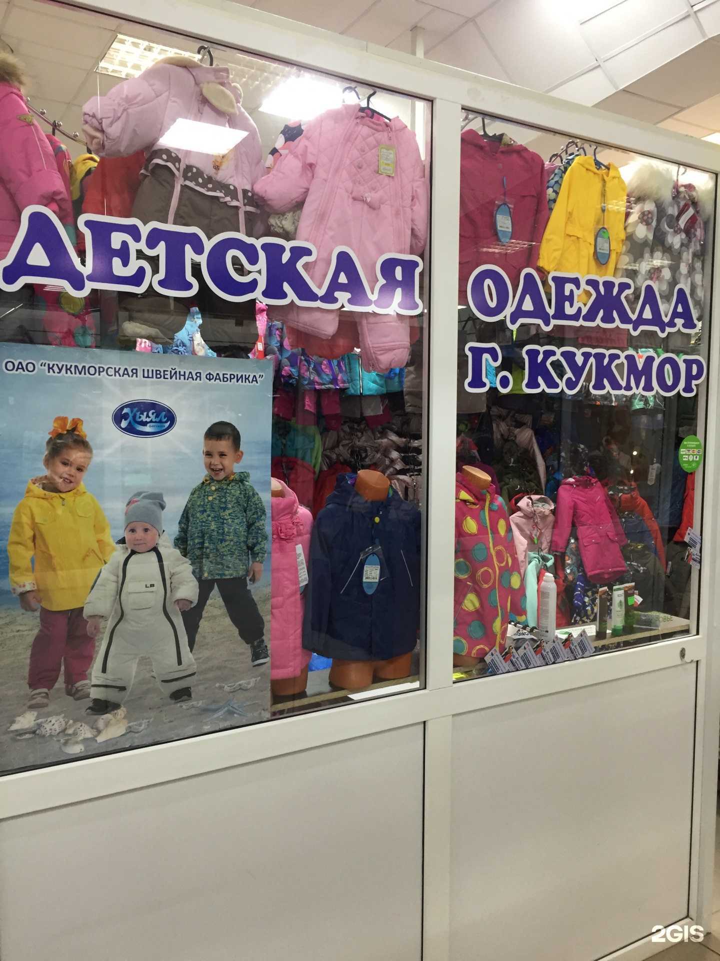 Отзывы на компанию Магазин детской одежды из Кукмора в Набережных Челнах c фото