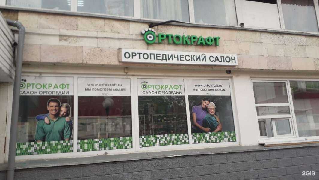 Отзывы на компанию Ортокрафт в Королёве c фото