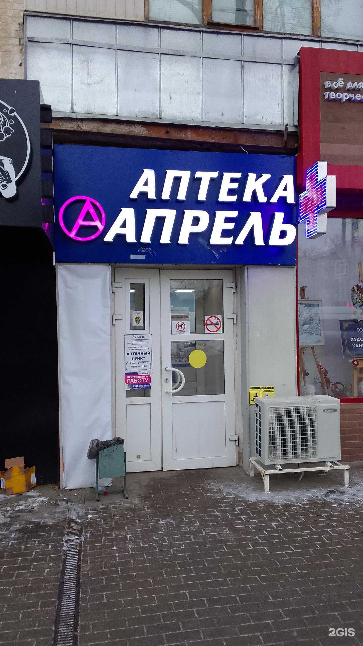 Отзывы на компанию Апрель в г. Брянск c фото