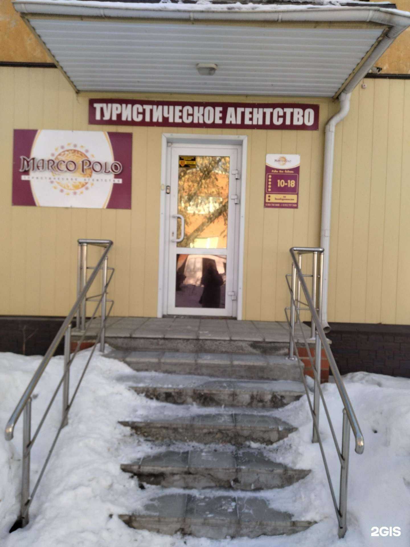 Отзывы на компанию Марко поло в Миассе c фото