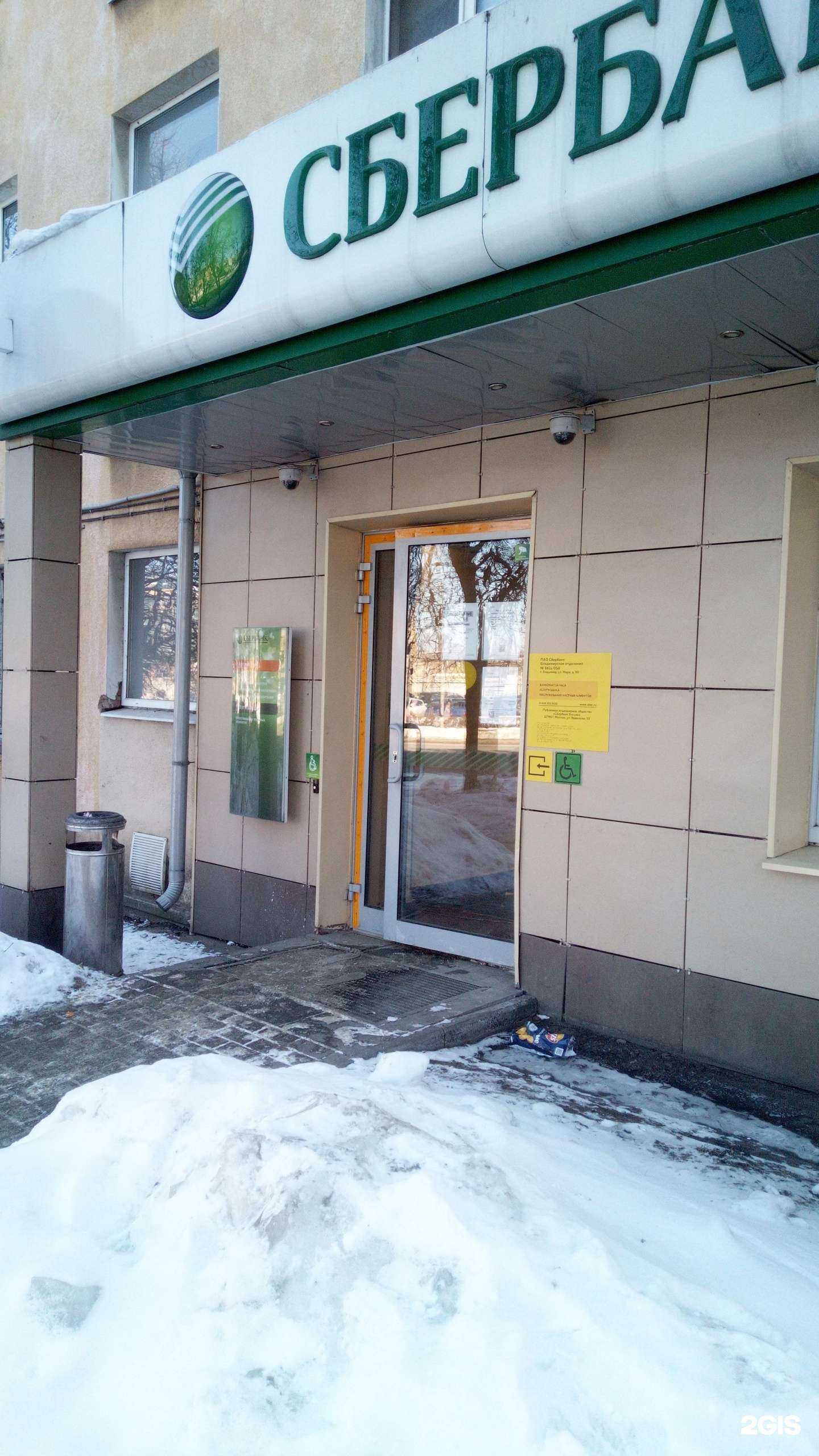 Отзывы на компанию СберСтрахование в Владимире c фото