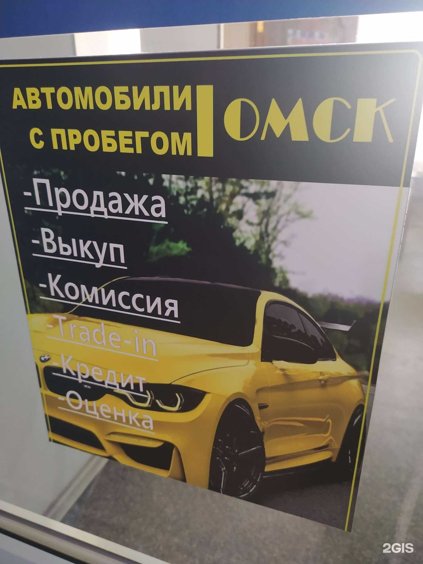 Отзывы на компанию Компания по продаже автомобилей в г. Омск c фото