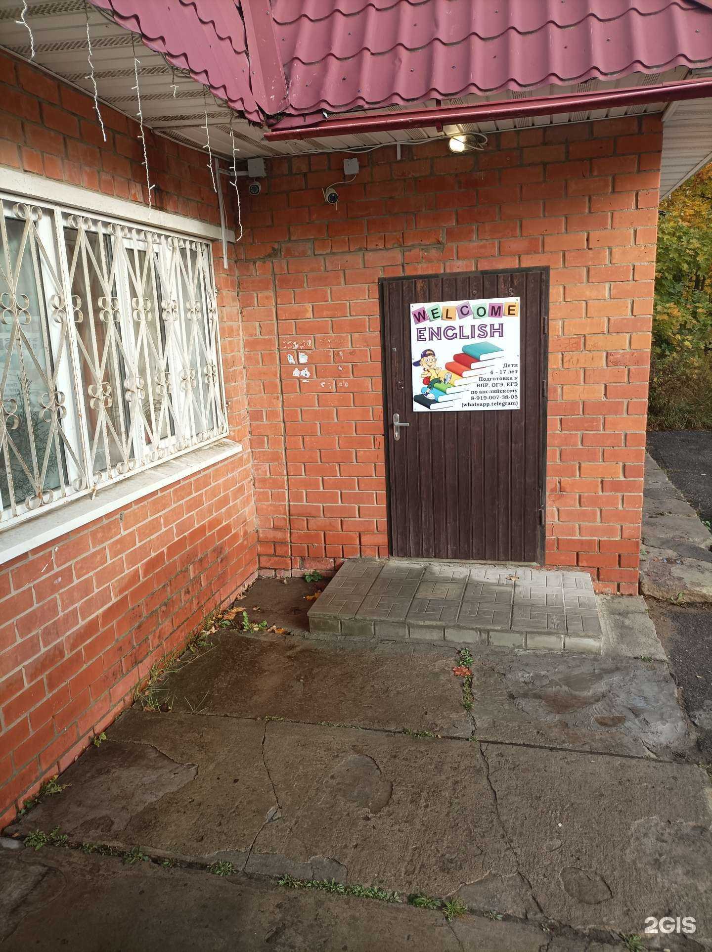 Отзывы на компанию Welcome English в Киржаче c фото