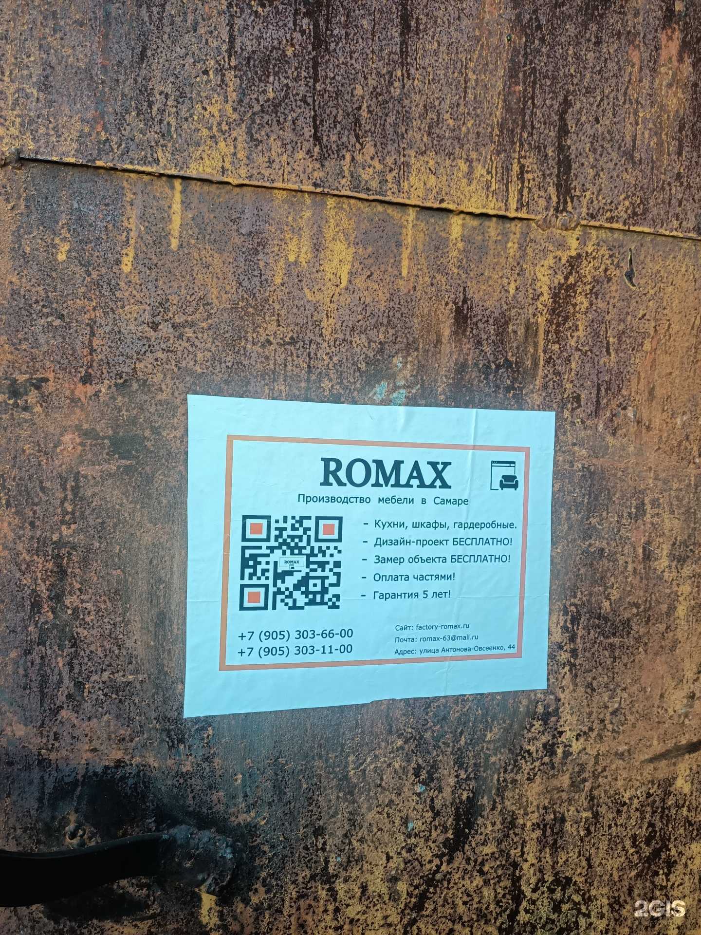 Отзывы на компанию Romax в г. Самара c фото