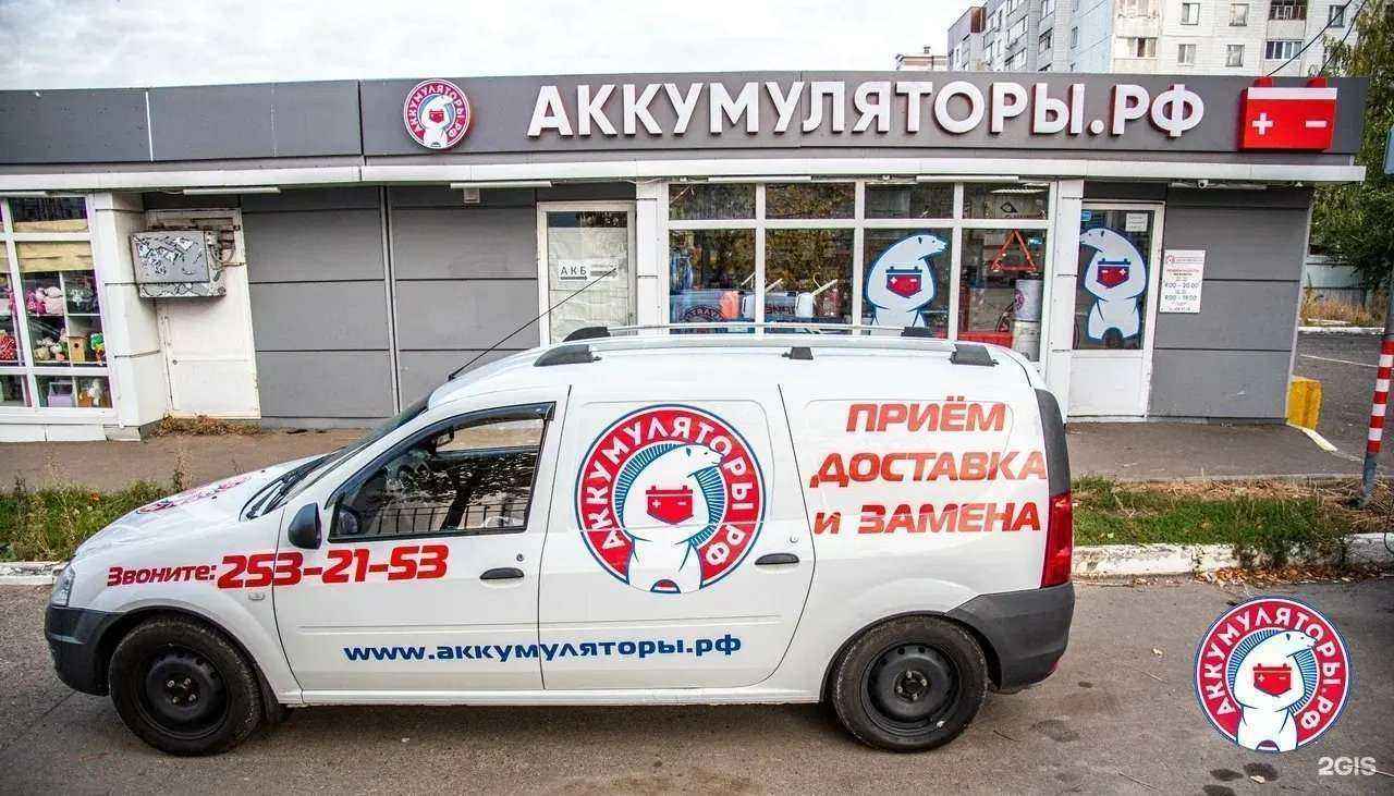 Отзывы на компанию Аккумуляторы РФ в г. Казань c фото