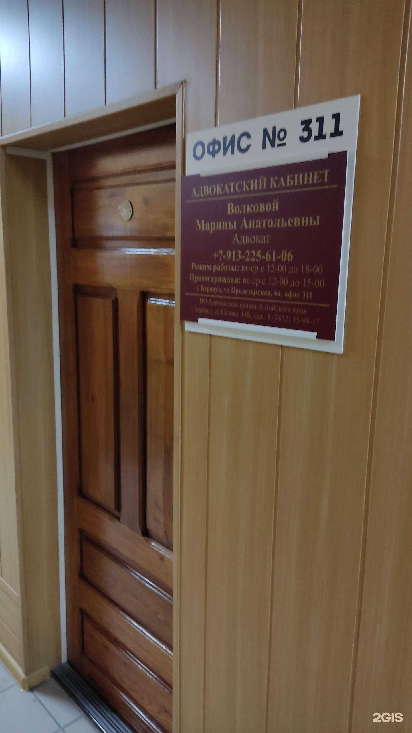 Отзывы на компанию Адвокатский кабинет Волковой М.А. в Барнауле c фото