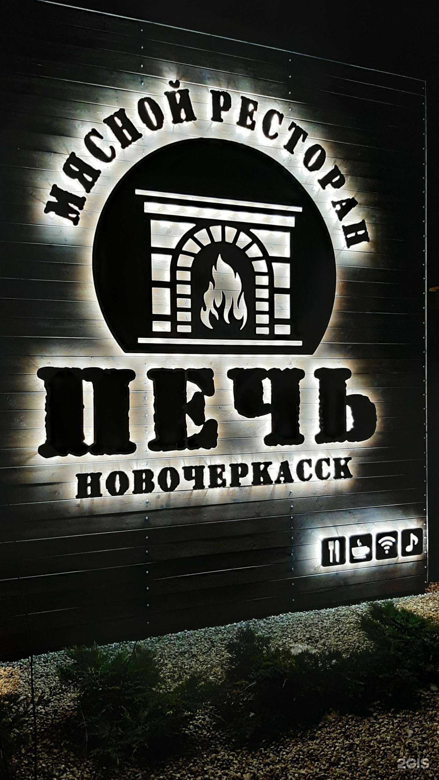 Отзывы на компанию Печь в Новочеркасске c фото