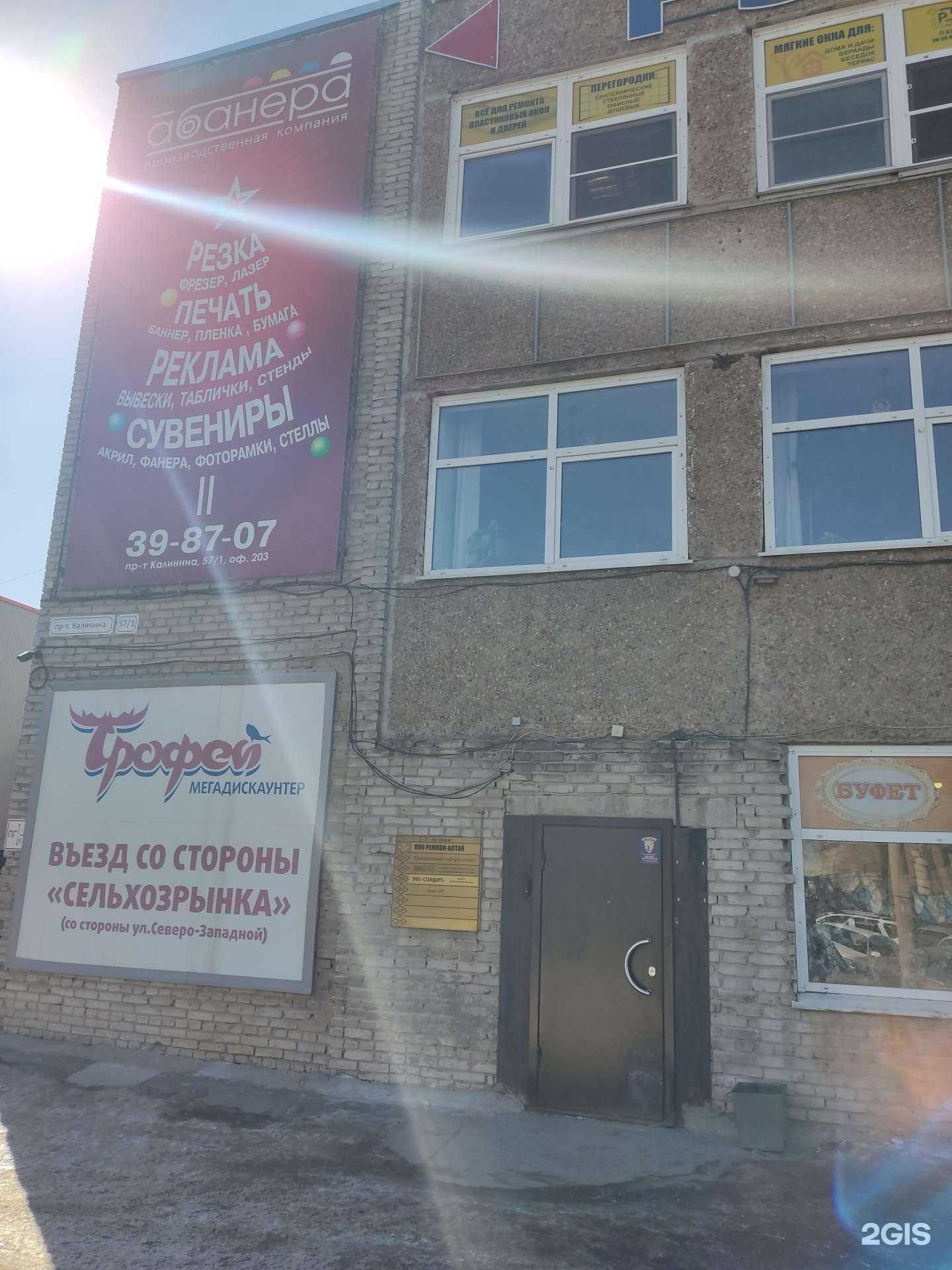 Отзывы на компанию Трофей в Барнауле c фото - фотография 2 из 2