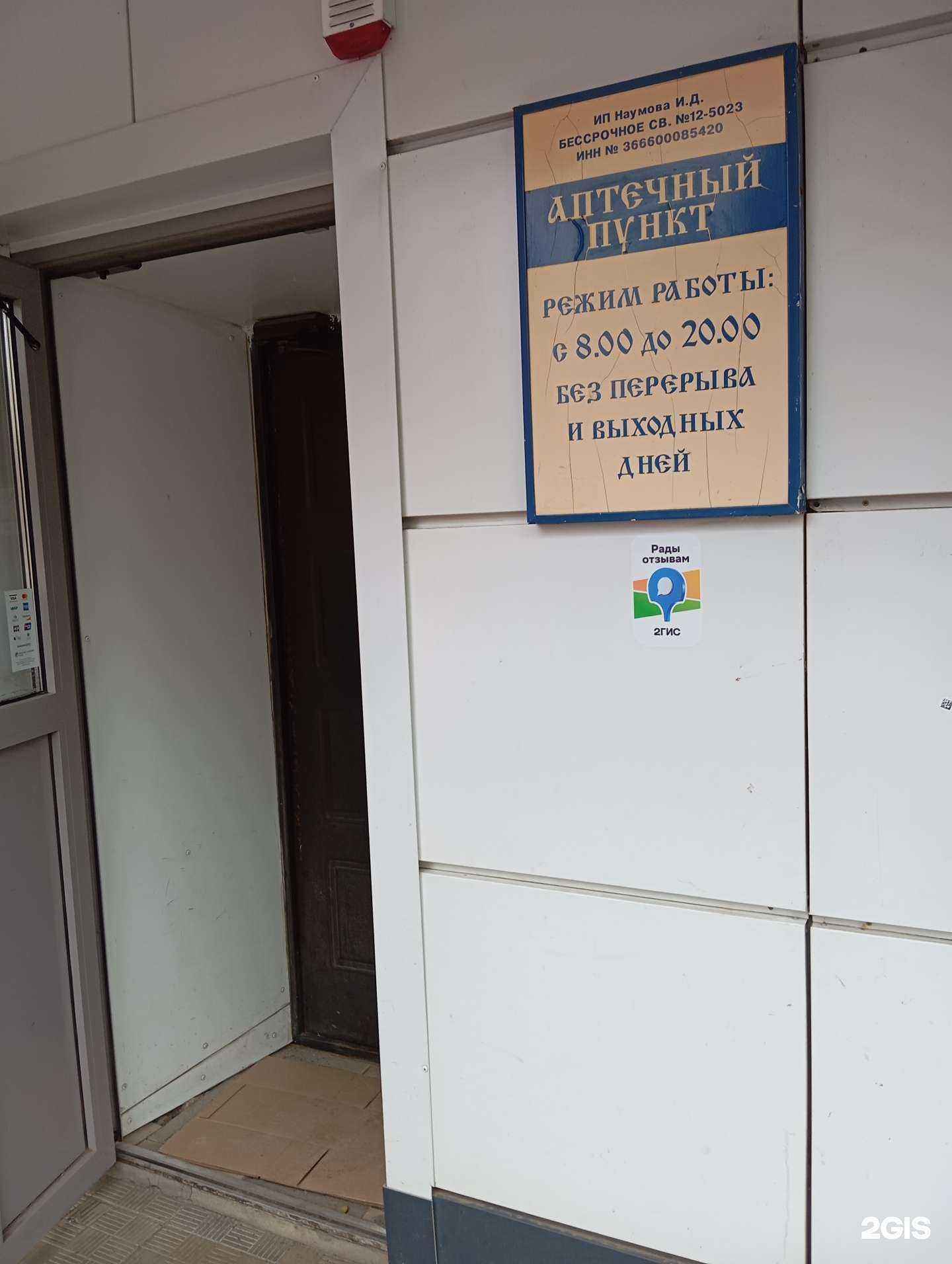 Отзывы на компанию Международная аптека в Воронеже c фото
