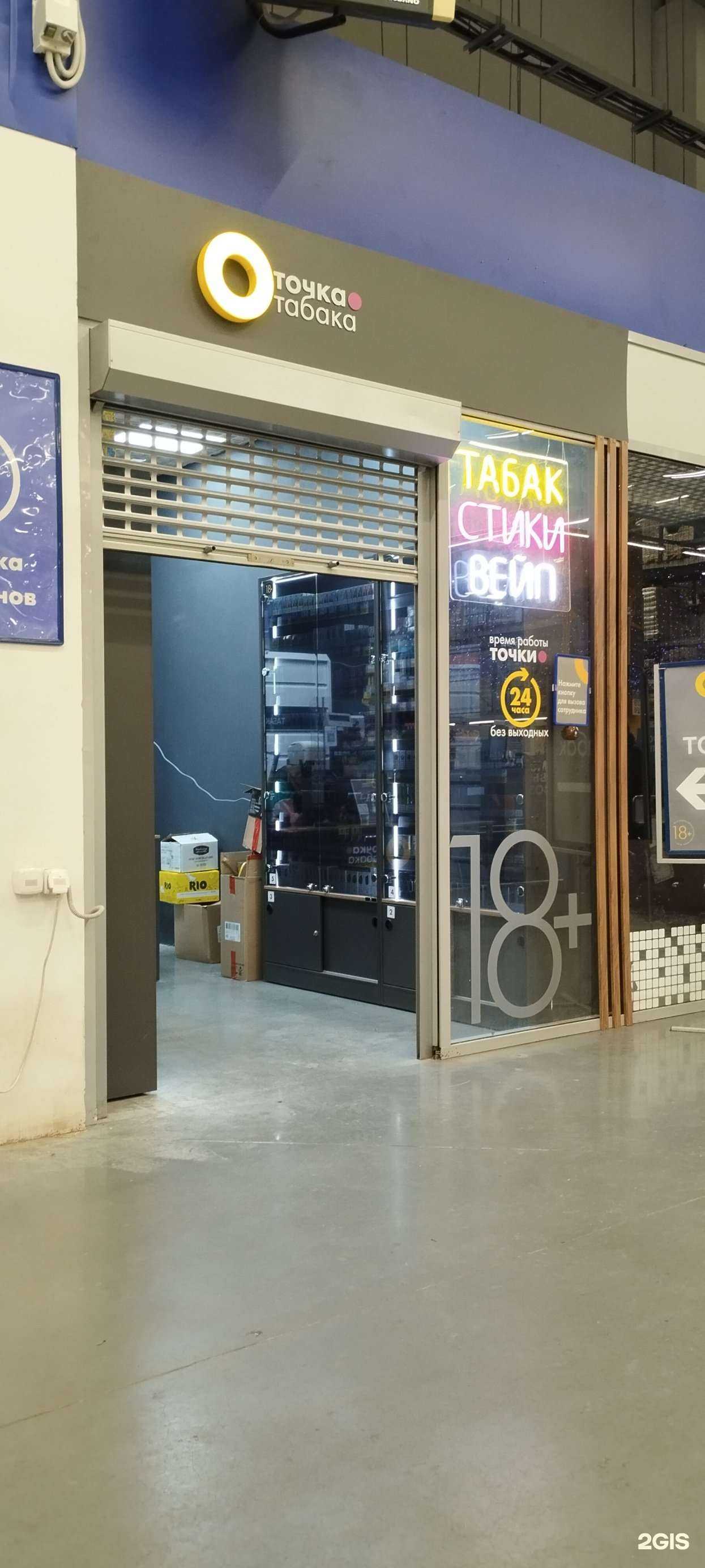 Отзывы на компанию Точка табака в Челябинске c фото