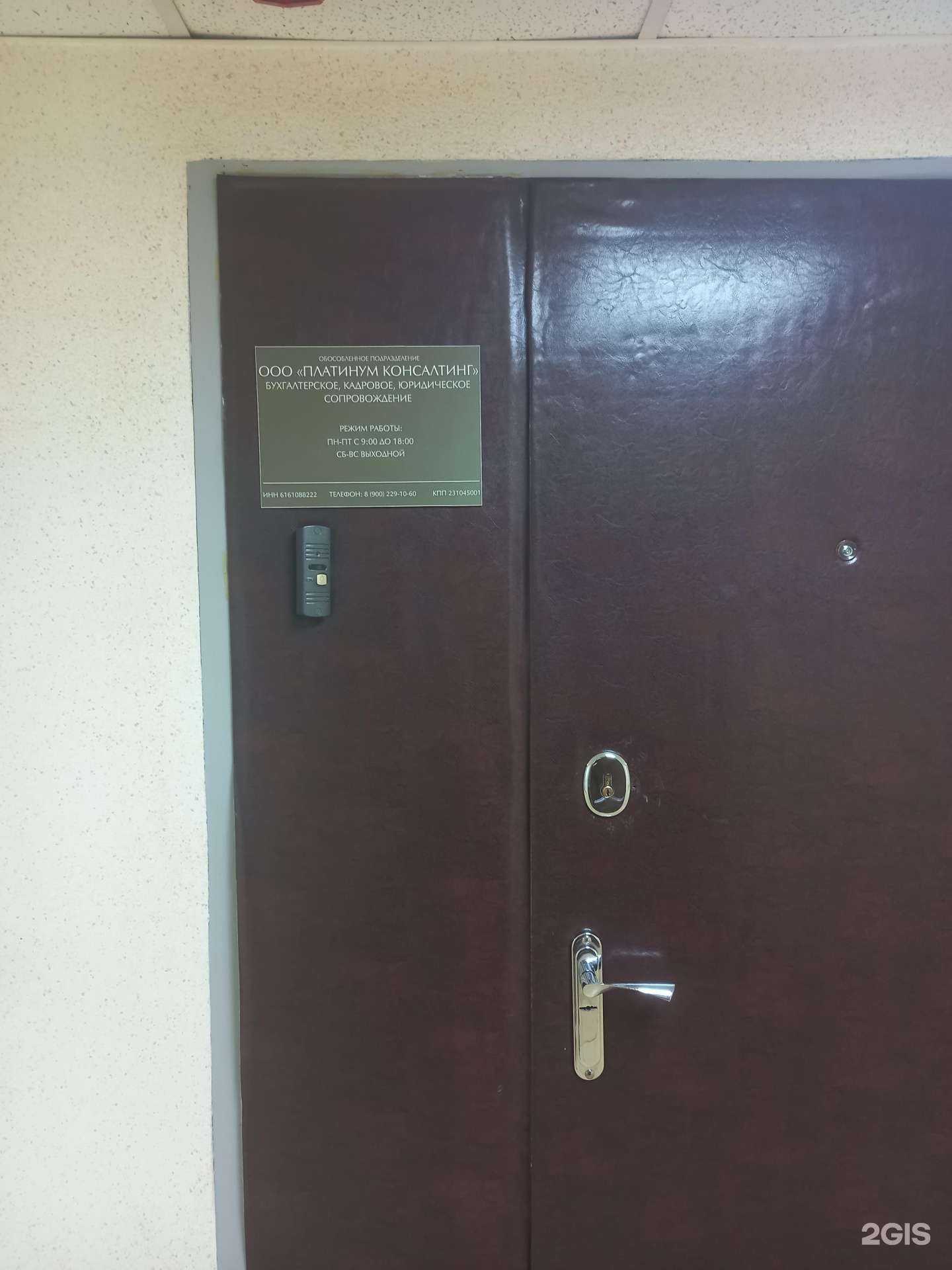 Отзывы на компанию Платинум консалтинг в Краснодаре c фото