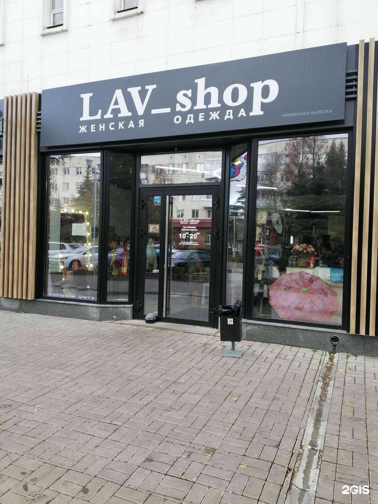Отзывы на компанию Lav_shop в Уфе c фото