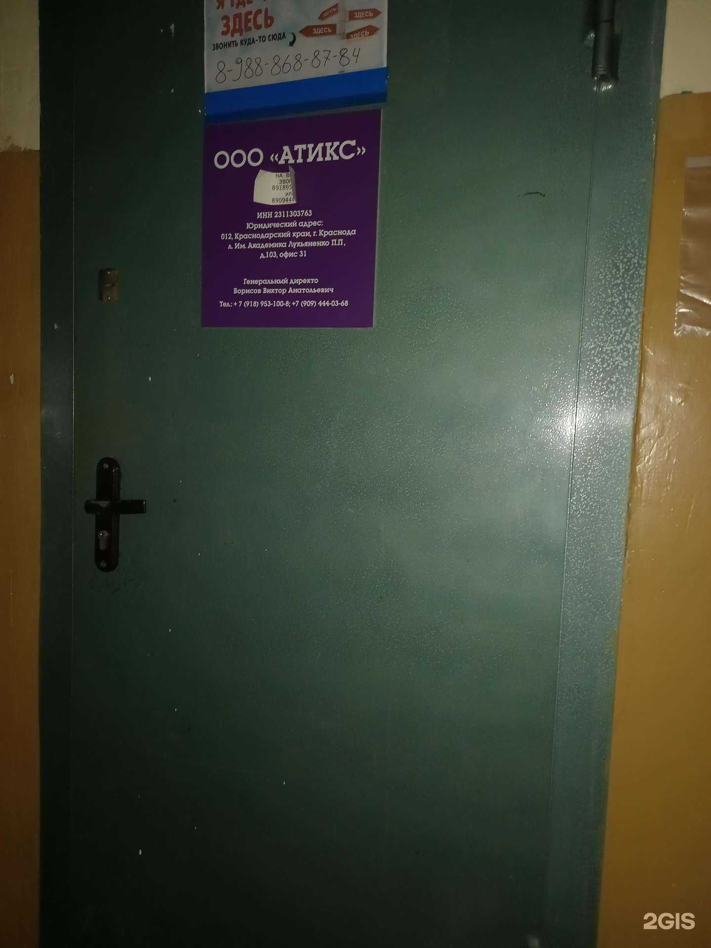 Отзывы на компанию Атикс в Краснодаре c фото