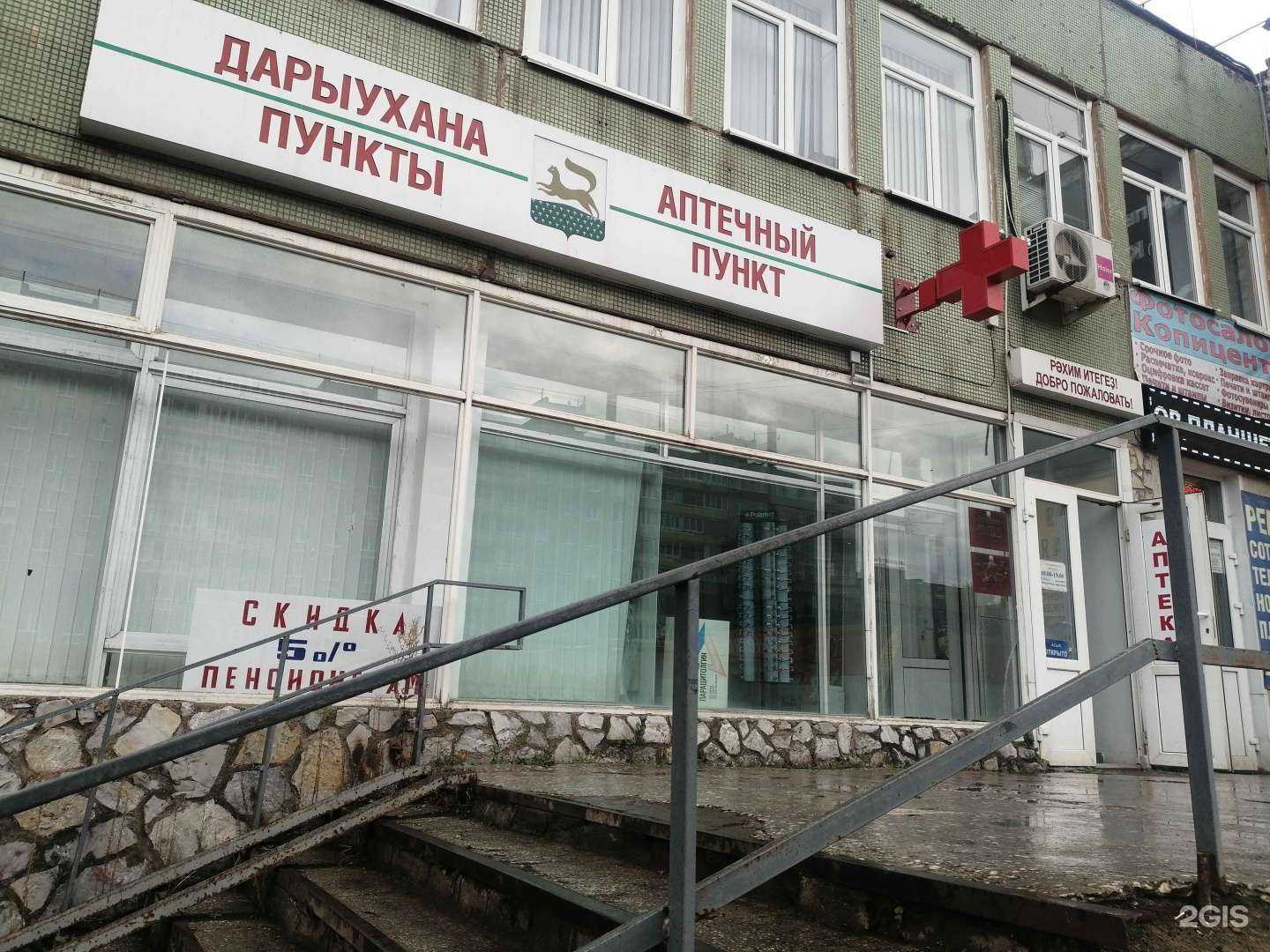 Отзывы на компанию Центральная районная аптека №111 в г. Уфа c фото