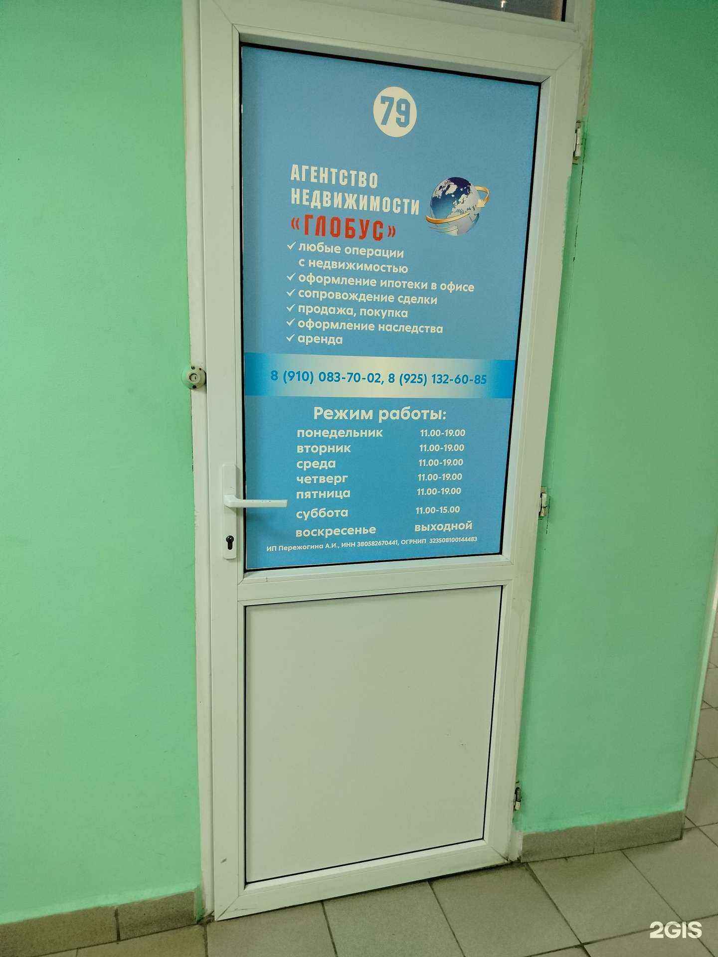 Отзывы на компанию Глобус в г. Коломна c фото