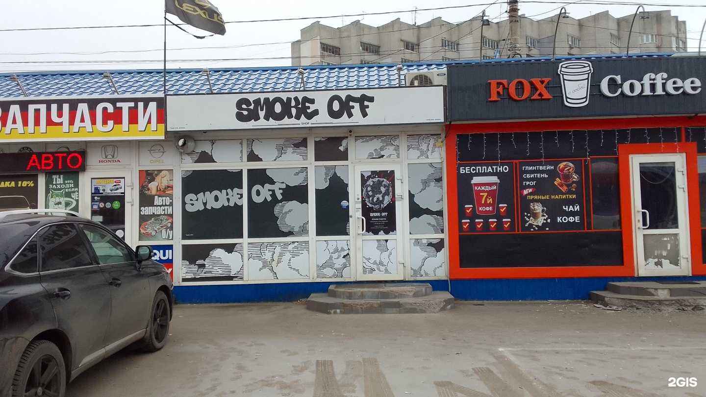 Отзывы на компанию Smoke-off в Брянске c фото