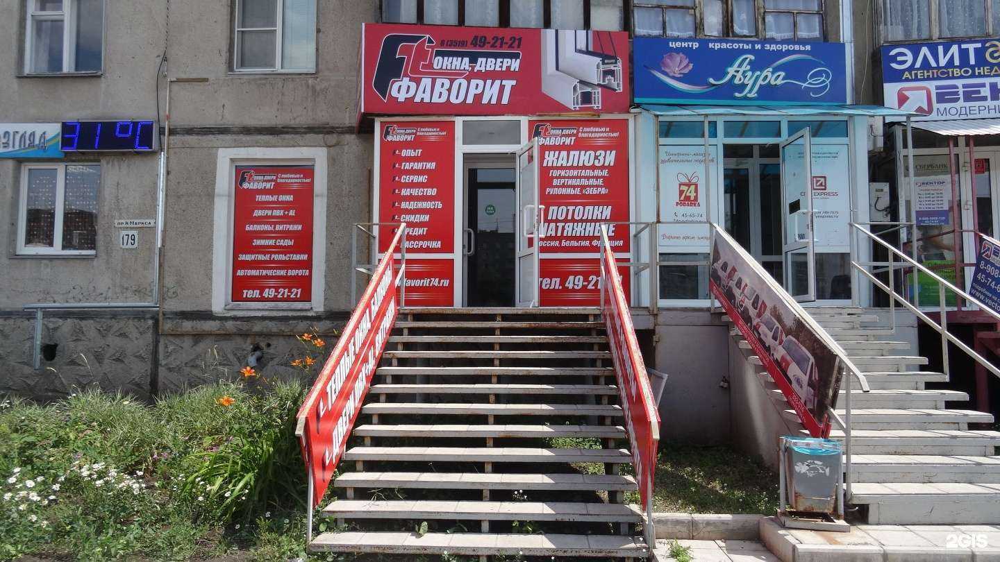 Отзывы на компанию Фаворит в Магнитогорске c фото