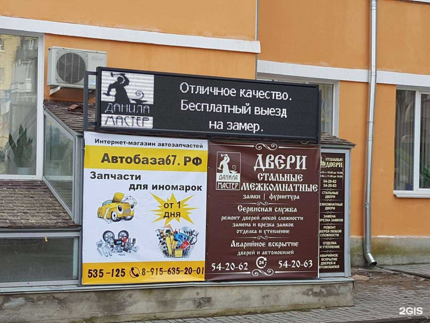 Отзывы на компанию Данила Мастер в г. Смоленск c фото