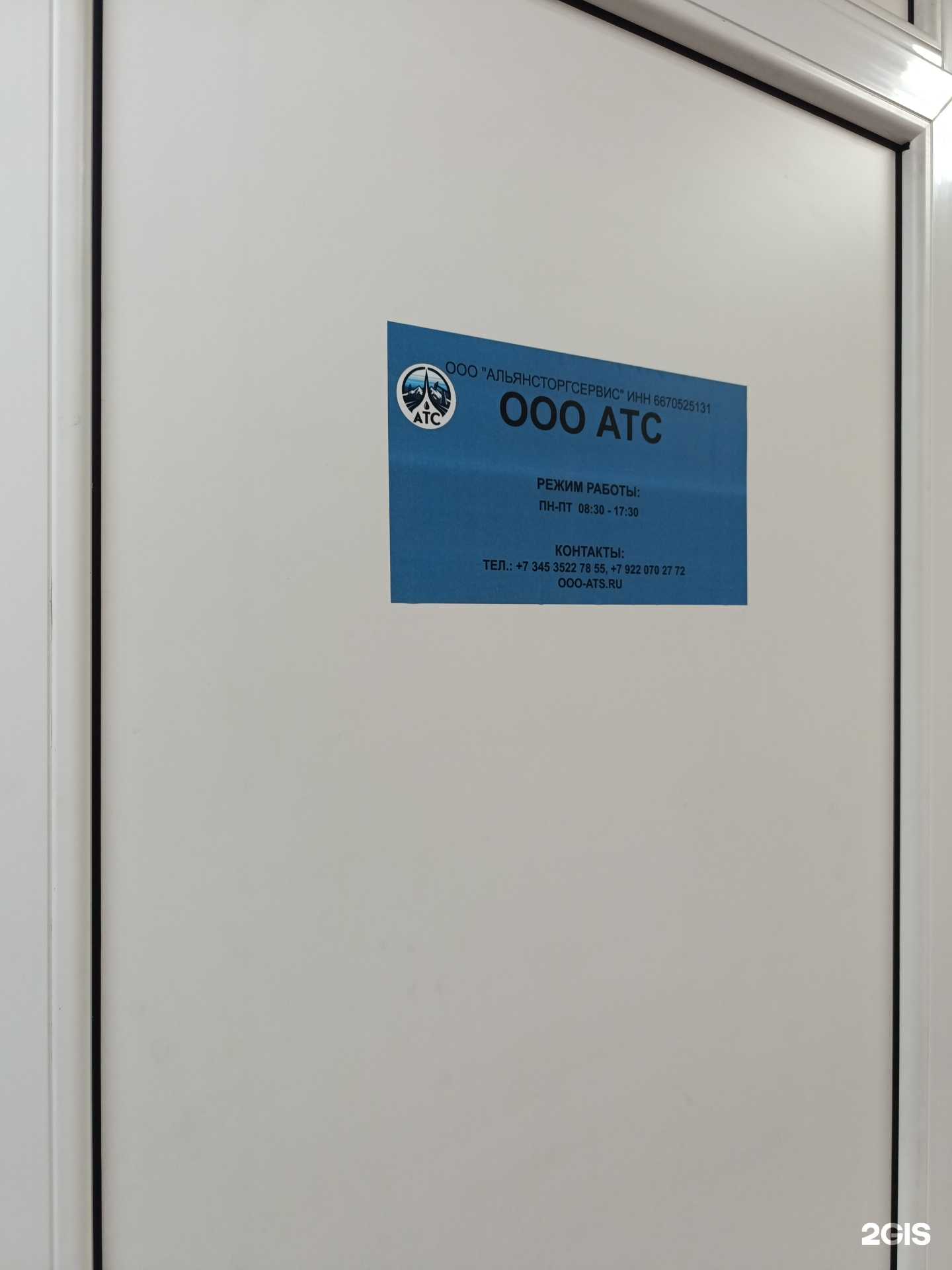Отзывы на компанию Альянсторгсервис в Тюмени c фото