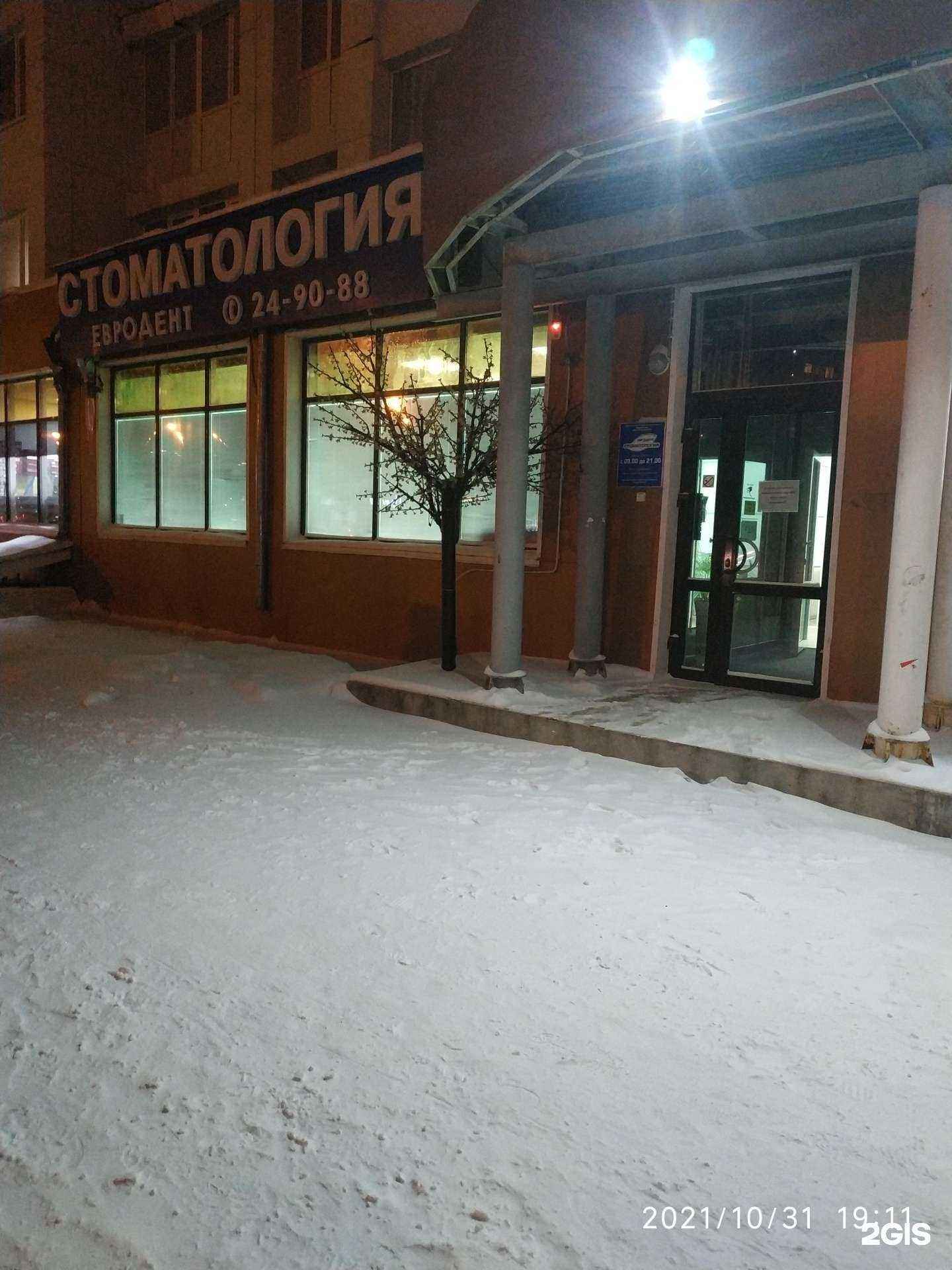 Отзывы на компанию ЕвроДент в г. Новый Уренгой c фото