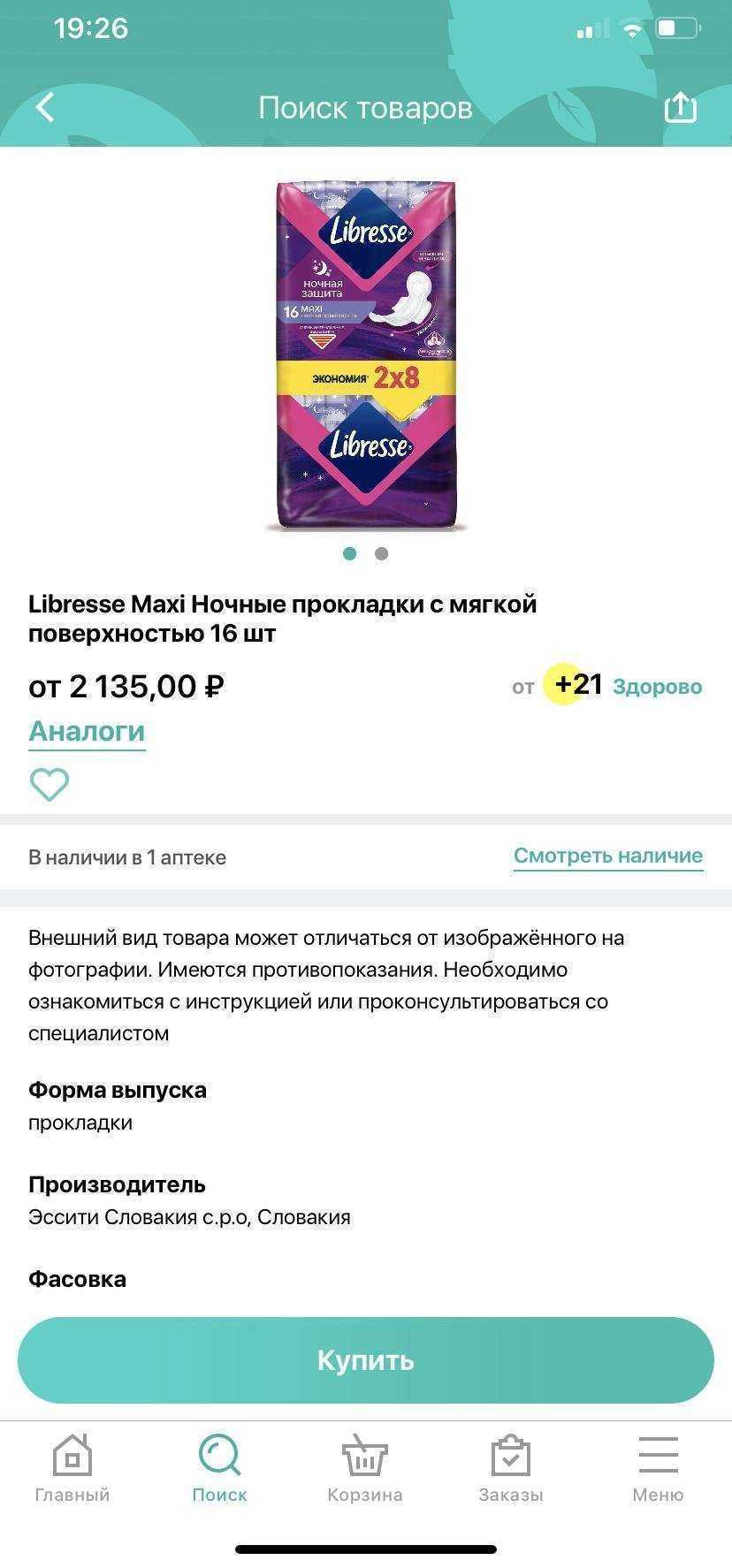 Отзывы на компанию Планета здоровья в г. Якутск c фото