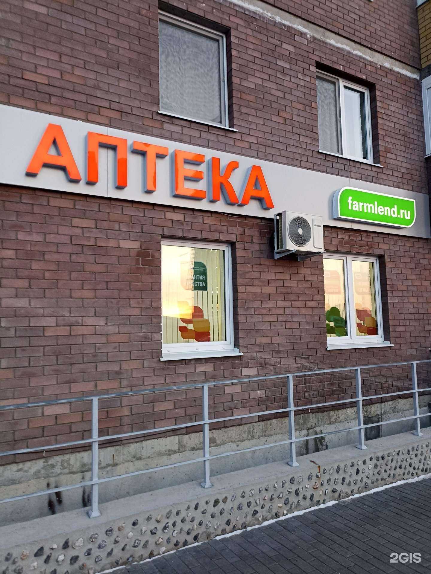 Отзывы на компанию Фармленд в Тюмени c фото