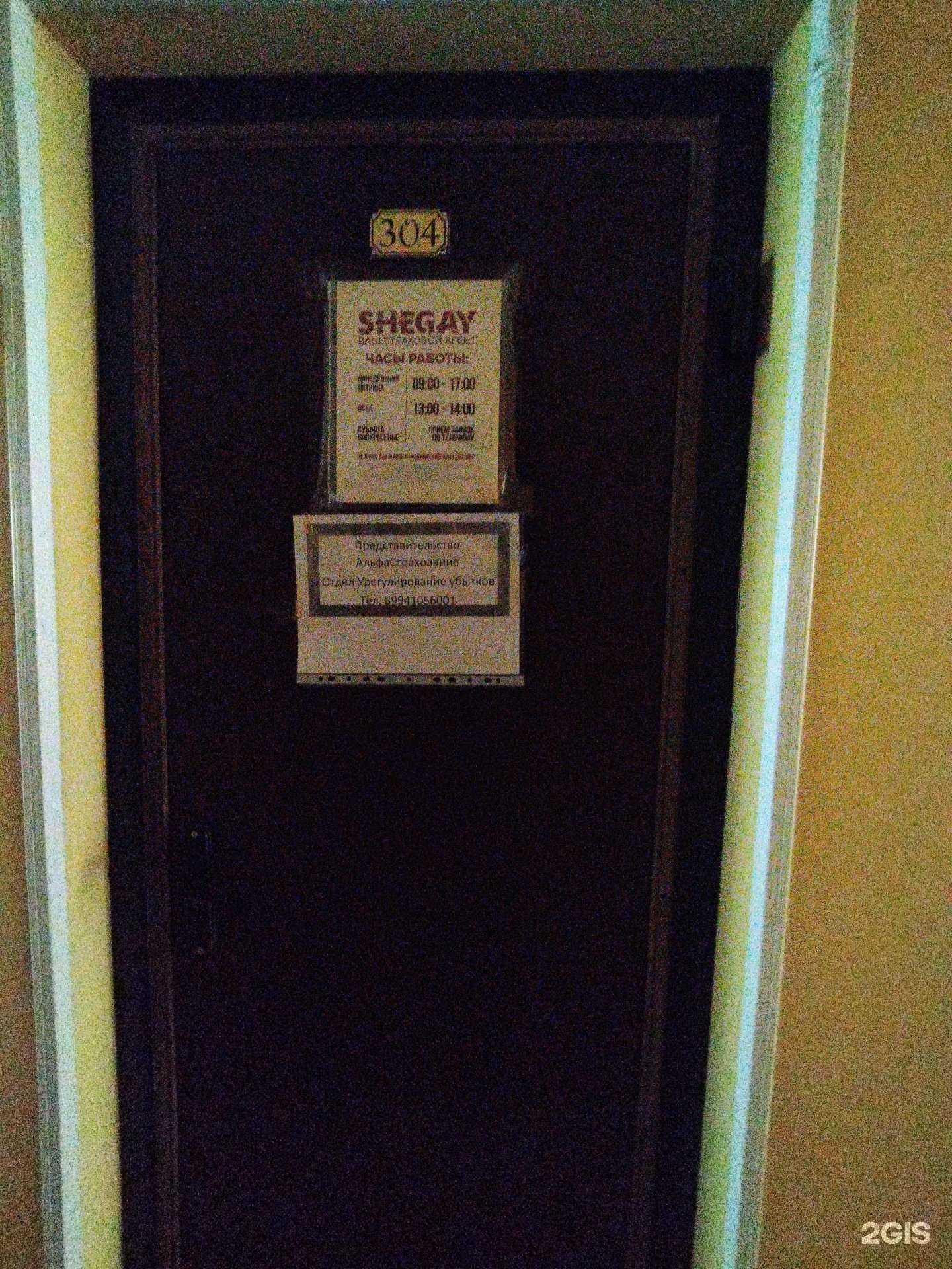 Отзывы на компанию Страховой брокер в г. Уссурийск c фото