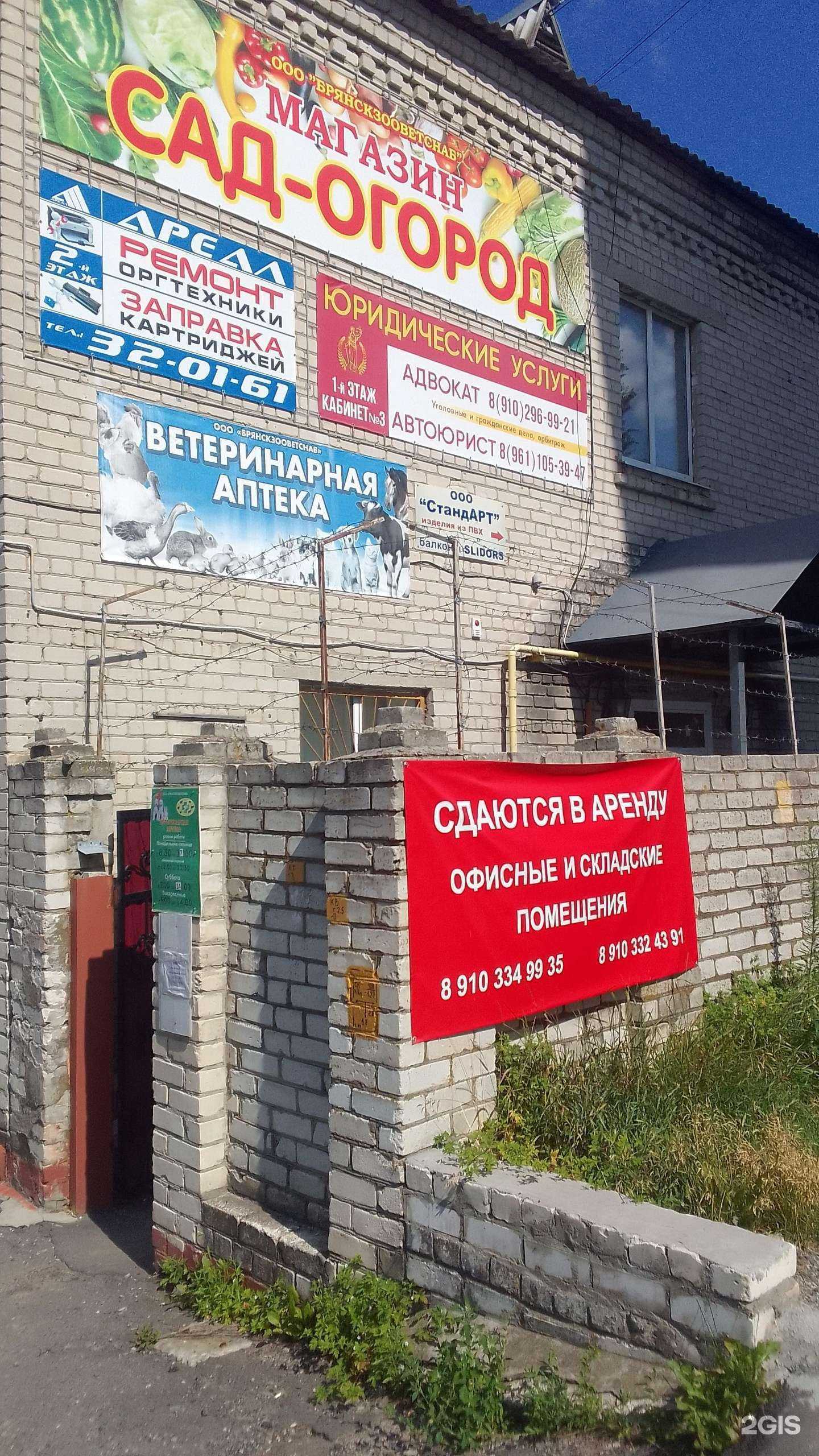 Отзывы на компанию Брянскзооветснаб в г. Брянск c фото