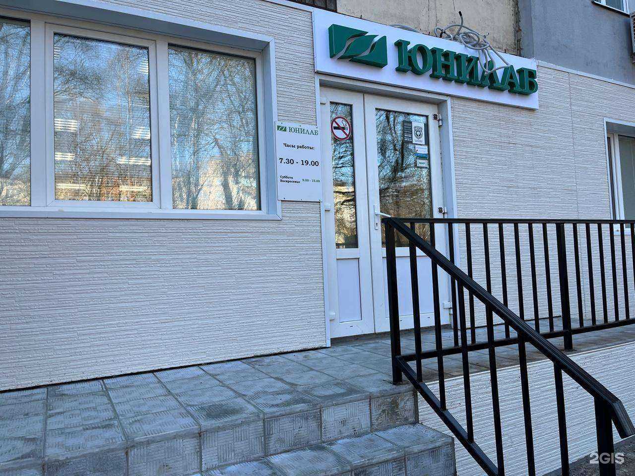 Отзывы на компанию Юнилаб в Большое Камени c фото