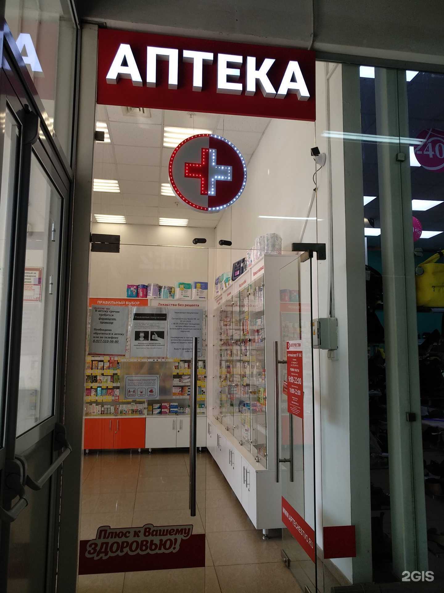 Отзывы на компанию Аптечество в г. Балашиха c фото