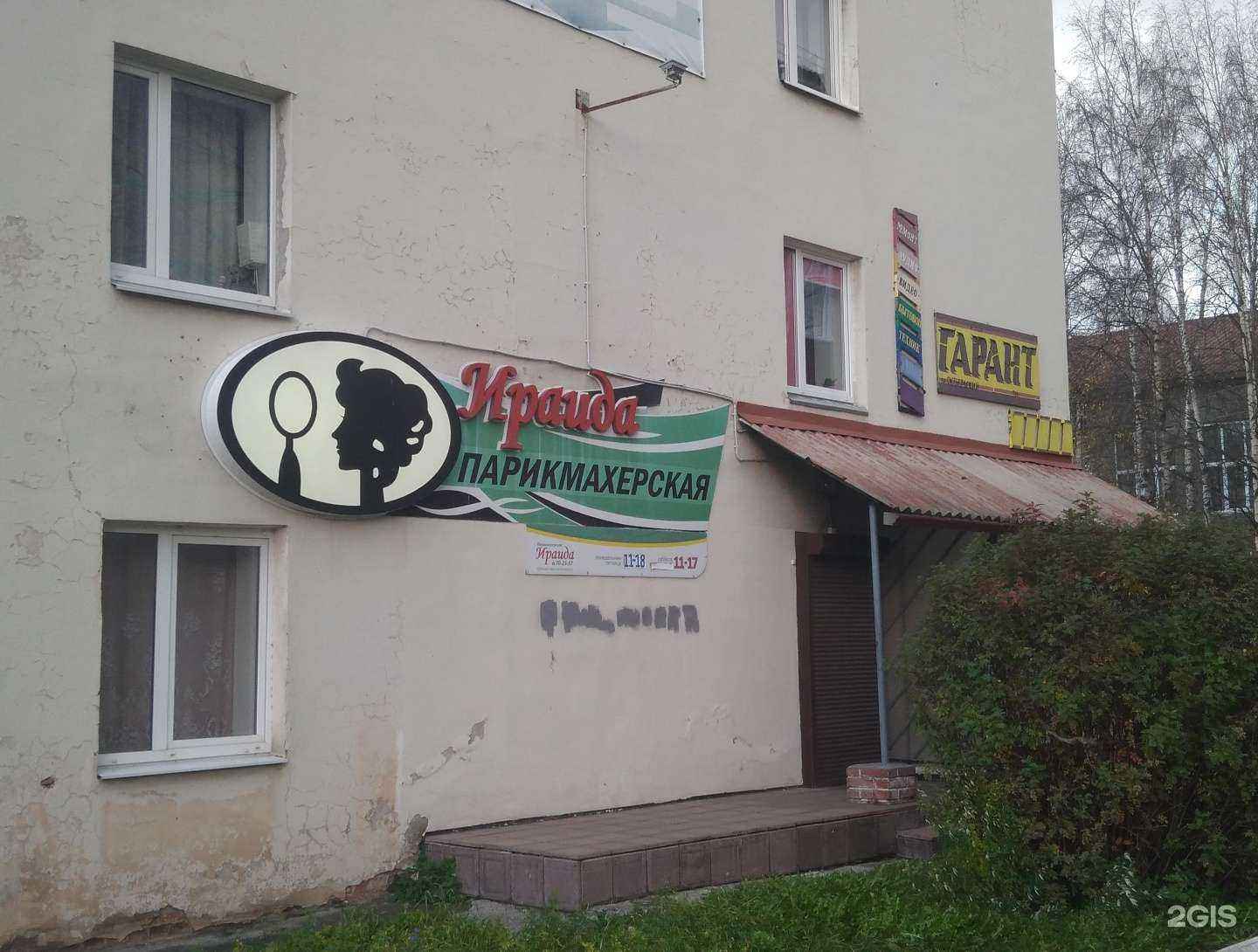 Отзывы на компанию Ираида в Петрозаводске c фото