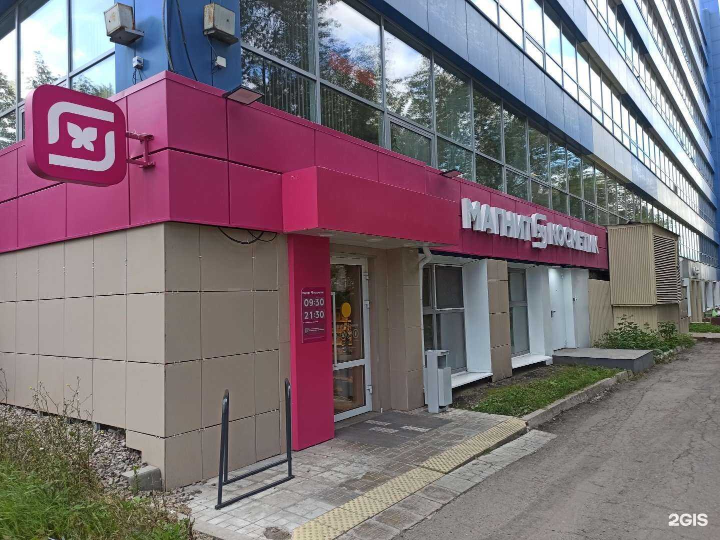 Отзывы на компанию Магнит Косметик в г. Екатеринбург c фото