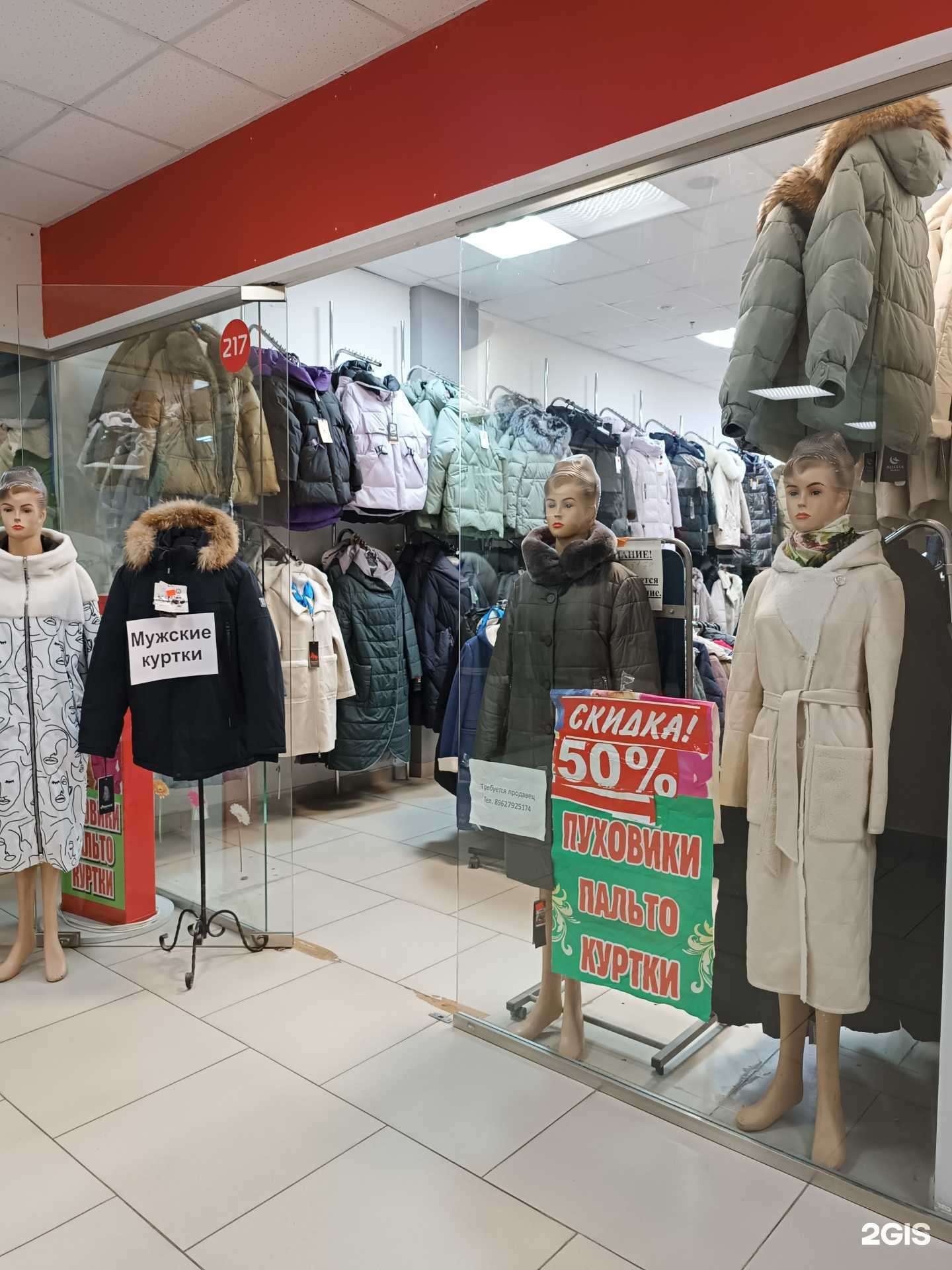 Отзывы на компанию Магазин верхней одежды в г. Барнаул c фото